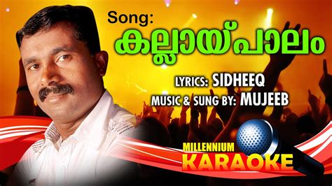 malayalam karaoke songs with lyrics old